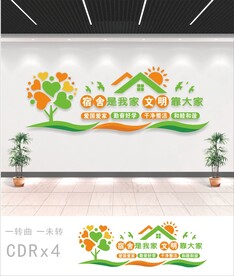 宿舍标语文化墙