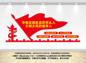 驻村干部文化墙