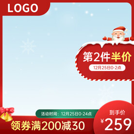 圣诞节主图直通车模板