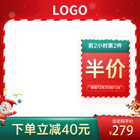 红色圣诞节双旦淘宝天猫主图