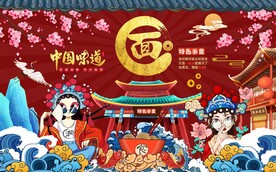 国潮面道面馆美食工装背景墙图片