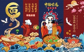 国潮面馆中国味道工装背景墙图片