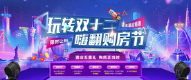 双十二购房节图片