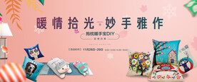 暖冬抱枕暖手宝活动