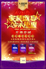 家装盛宴岁末钜惠