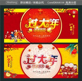  团团圆圆过大年