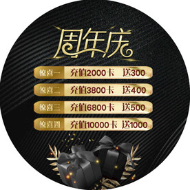 周年庆 黑色金色地贴 会员 