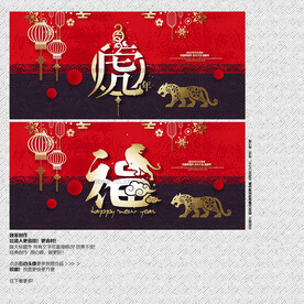 2022虎年海报 福字