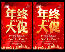 年终大促