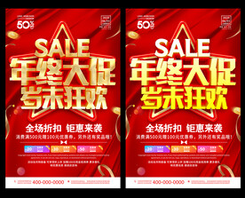 年终大促