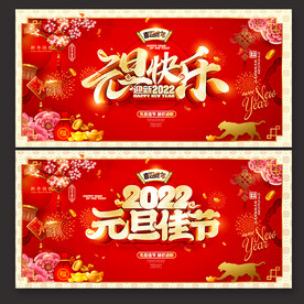 2022年元旦
