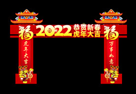 恭贺新禧虎年大吉