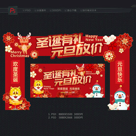 圣诞元旦 圣诞节