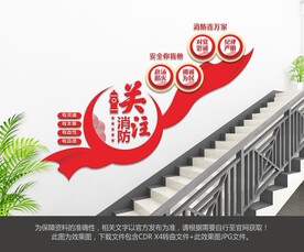 消防安全楼梯文化墙