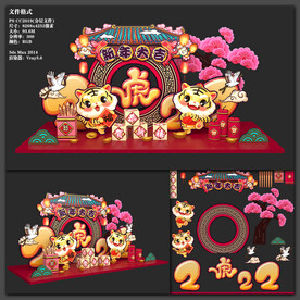 虎年2022国潮美陈