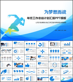 2022年终总结汇报PPT模板