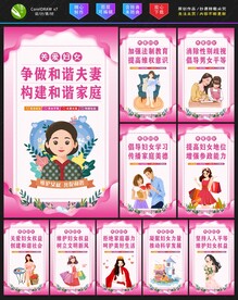 维护妇女权益