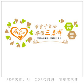 谁言寸草心 报得三春晖