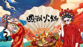 工装国潮火锅背景墙