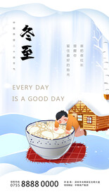 冬至房地产海报