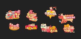 虎年手举牌拍照板