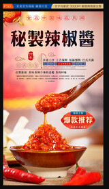 辣椒酱