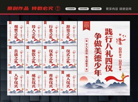 八礼四仪标语