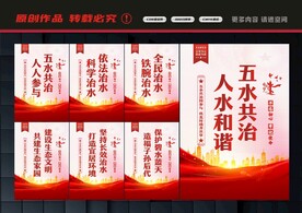 五水共治文化