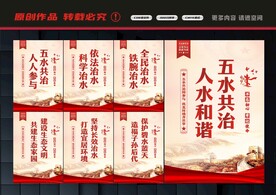 五水共治标语