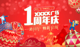 1周年庆