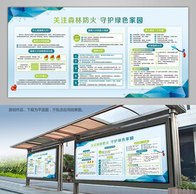 大气蓝色森林草原防火宣传栏展板