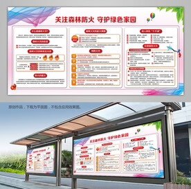 水墨风森林草原防火知识宣传栏