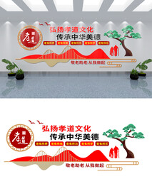 养老院文化墙设计