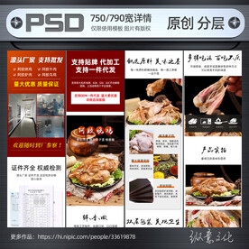 烧鸡阿胶烧鸡详情模板