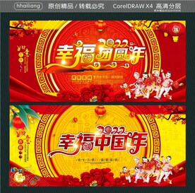 幸福团圆年 幸福中国年