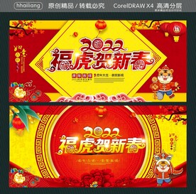 2022福虎贺新春