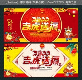 2022吉虎送福