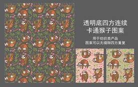 卡通猴子四方连续图案