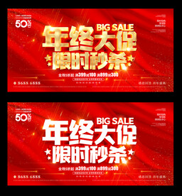 年终大促