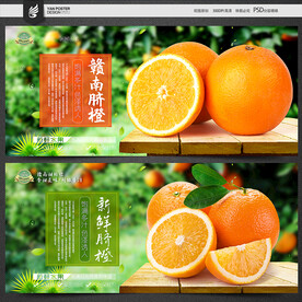 赣南脐橙