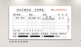 林州万豪科技票据