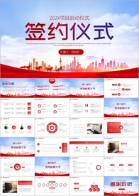 商务企业战略合作签约仪式PPT