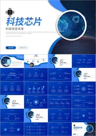 电子产品科技芯片主板工作ppt