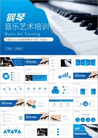 钢琴音乐艺术培训少儿钢琴PPT