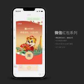 国潮微信红包封面