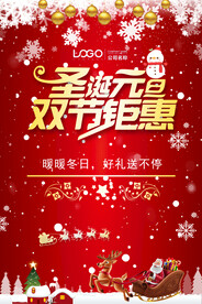 圣诞节元旦