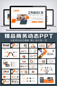 2022年终总结汇报PPT模板