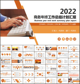 蓝色2022年终总结汇报PPT