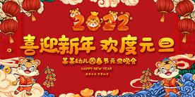 幼儿园小学元旦春节晚会