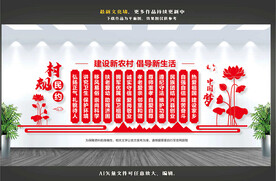 村规民约文化墙